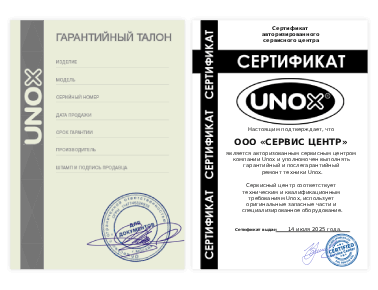 Сертификат Unox